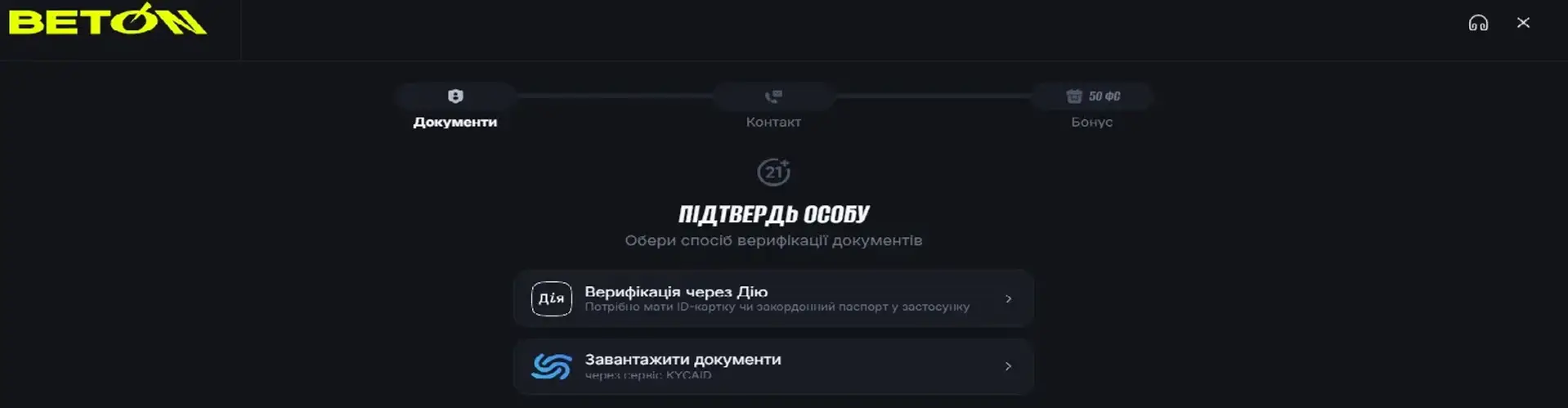 Верифікація в БК BETON