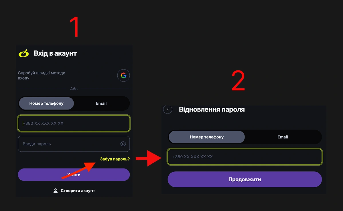 Відновити пароль до особистого кабінету БК БЕТОН