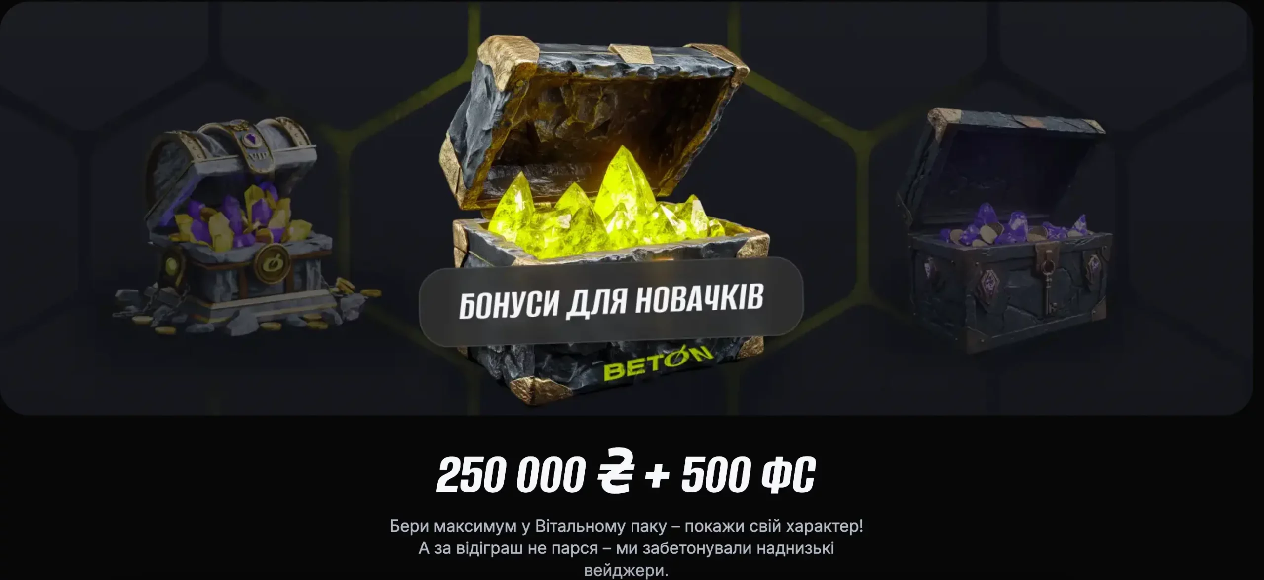 Бонус за реєстрацію BETON БК